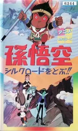 Capa de Son Gokuu Silk Road wo Tobu!!
