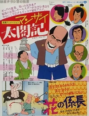 Capa de Manzai Taikouki