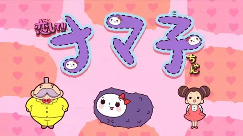Capa de Koishite!! Namashi-chan