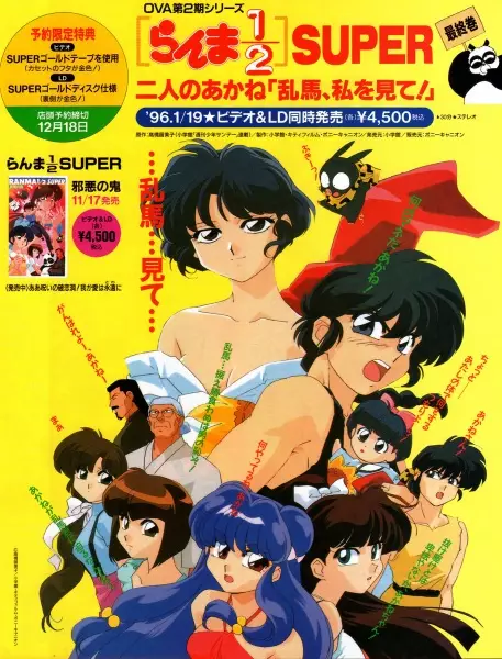 Capa de Ranma ½ Super