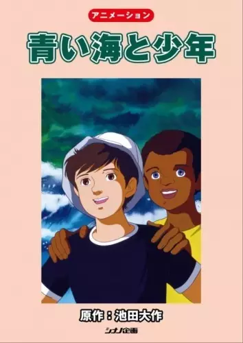 Capa de Aoi Umi to Shounen
