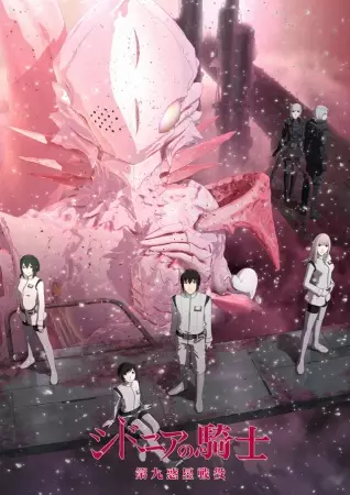Capa de Sidonia no Kishi: Daikyuu Wakusei Seneki