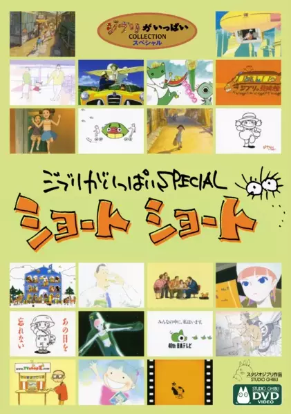 Capa de Ghibli ga Ippai Special Short Short