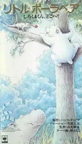Capa de Little Polar Bear: Shirokuma-kun, Doko e?