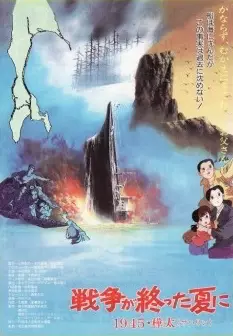 Capa de Sensou ga Owatta Natsu ni 1945 Karafuto