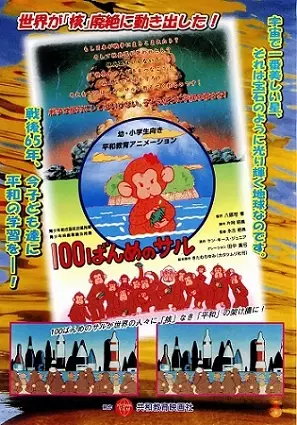 Capa de Hyakubanme no Saru