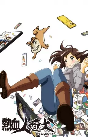 Capa de Nekketsu Jinmen Inu: Life Is Movie