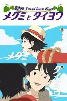 Capa de Megumi to Taiyou: Kajuu Gummi Tweet Love Story
