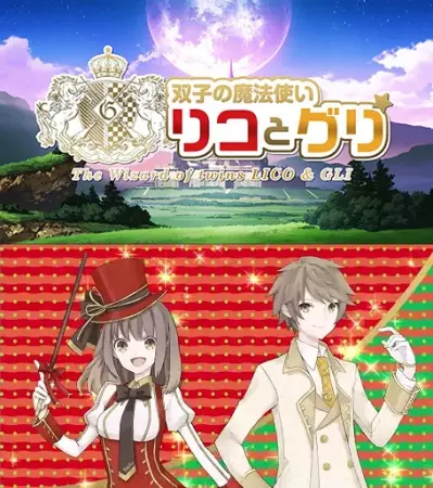Capa de Futago no Mahoutsukai Lico to Gli