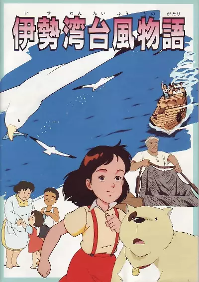 Capa de Isewan Taifuu Monogatari