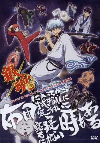 Capa de Gintama': Futon ni Haitte kara Buki Nokoshi ni Kizuite Neru ni Nerenai Toki mo Aru