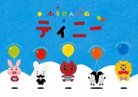 Capa de Fuusen Inu Tinny