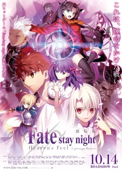 Capa de Fate/stay night Movie: Heaven's Feel - I. Presage Flower