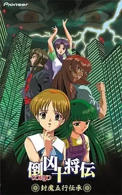 Capa de Tokyo Juushouden: Fuuma Gogyou Denshou