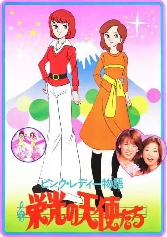 Capa de Pink Lady Monogatari: Eikou no Tenshi-tachi Recaps