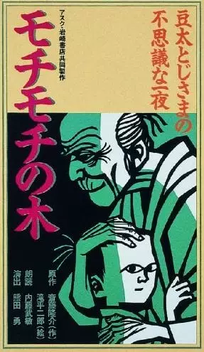 Capa de Mochimochi no Ki (OVA)