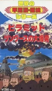 Capa de Sekai no Fushigi Tanken Series