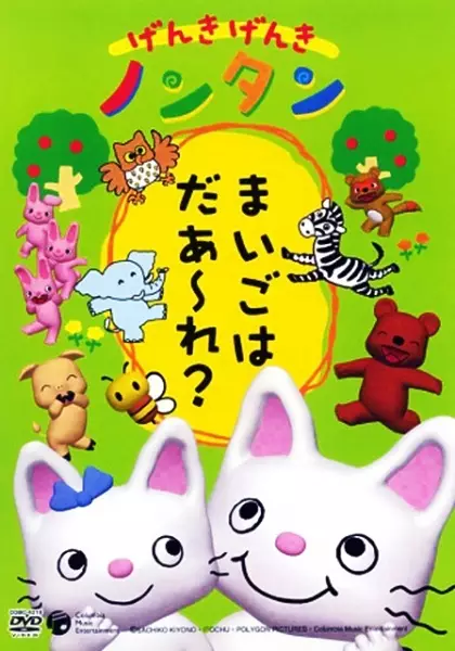 Capa de Genki Genki Non-tan