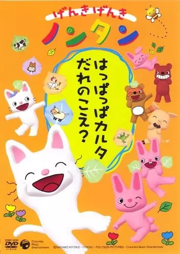 Capa de Genki Genki Non-tan (2004)