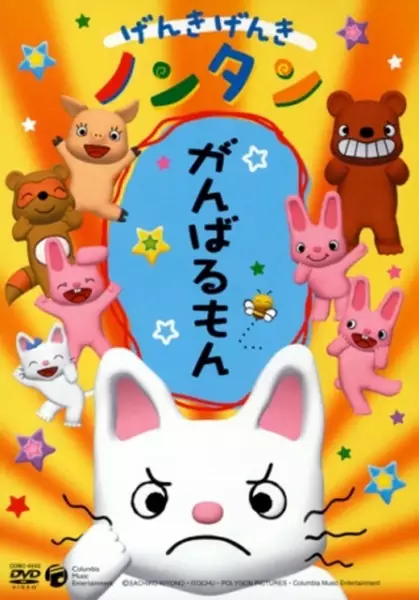 Capa de Genki Genki Non-tan (2006)