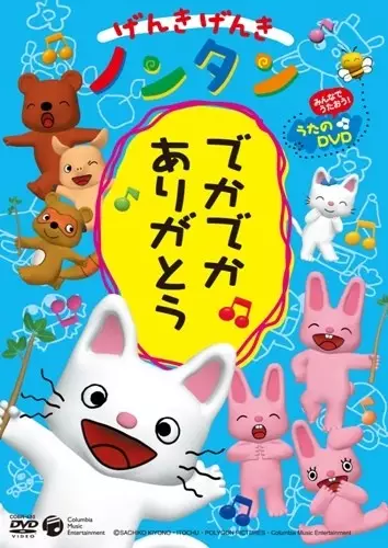 Capa de Genki Genki Non-tan: Deka Deka Arigatou