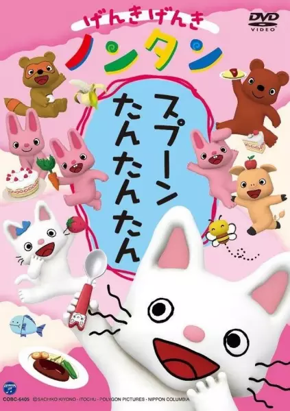Capa de Genki Genki Non-tan: Spoon Tan Tan Tan