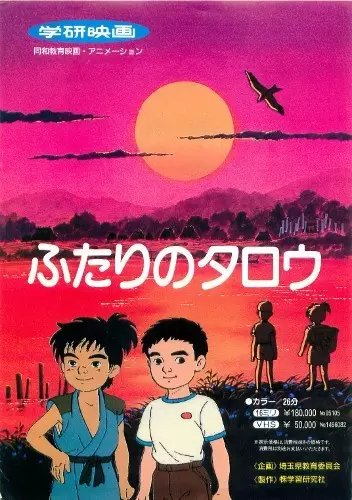 Capa de Futari no Tarou