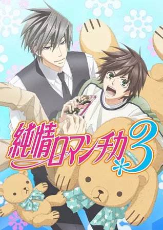 Capa de Junjou Romantica 3