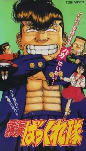 Capa de Yokohama Bakkure-tai