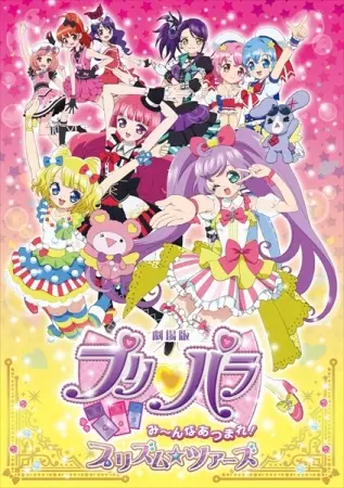 Capa de PriPara Movie: Mi~nna Atsumare! Prism☆Tours