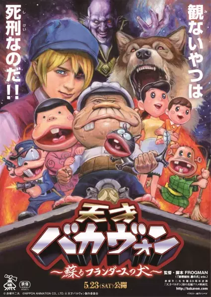 Capa de Tensai Bakavon: Yomigaeru Flanders no Inu