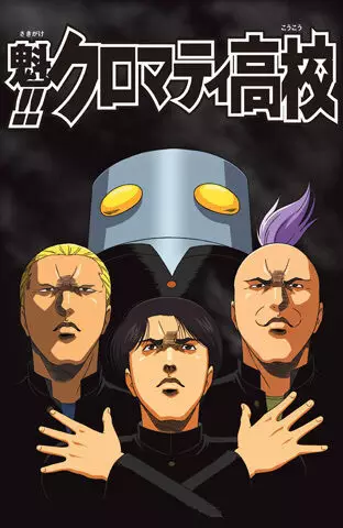 Capa de Sakigake!! Cromartie Koukou