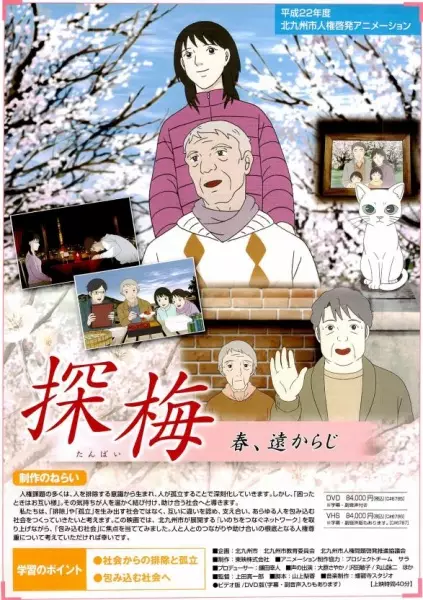 Capa de Tanbai Haru, Tookaraji