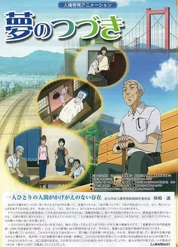 Capa de Yume no Tsuzuki
