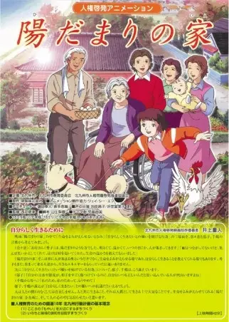 Capa de Hidamari no Ie