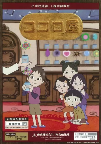 Capa de Kokoroya