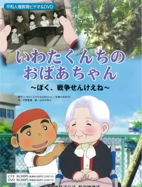 Capa de Iwata Kunchi no Obaachan