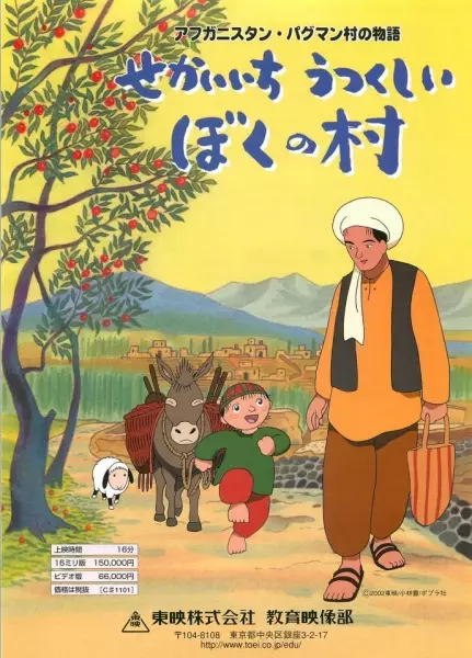 Capa de Afghanistan Paghman-mura no Monogatari: Sekaiichi Utsukushii Boku no Mura
