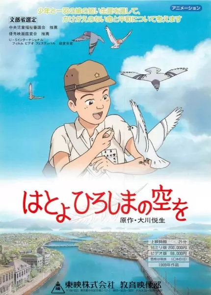 Capa de Hato yo: Hiroshima no Sora wo