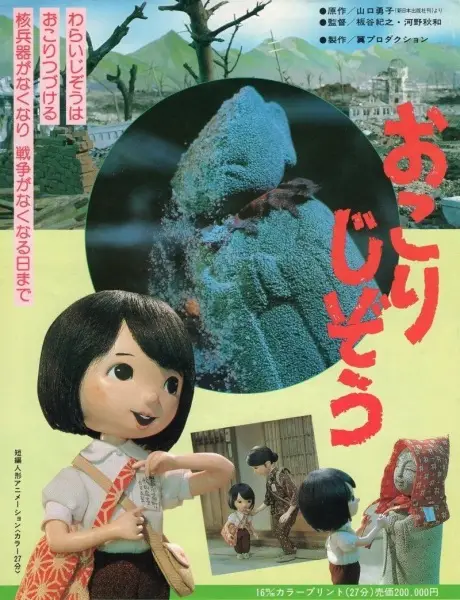 Capa de Okori Jizou