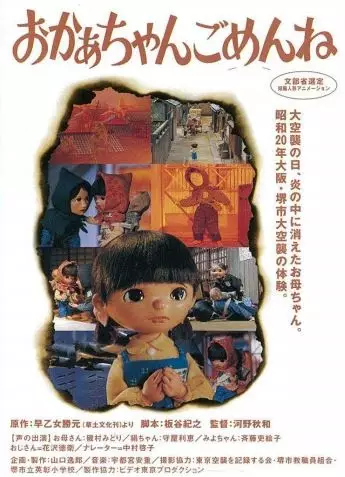 Capa de Okaachan Gomen ne