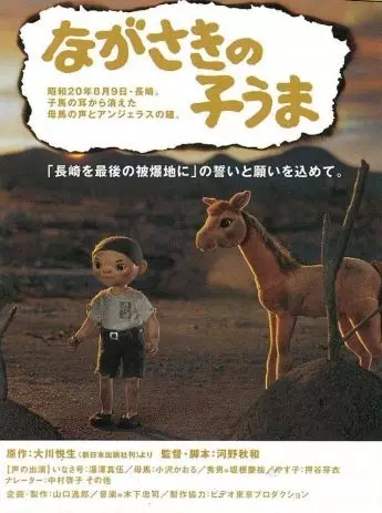 Capa de Nagasaki no Kouma