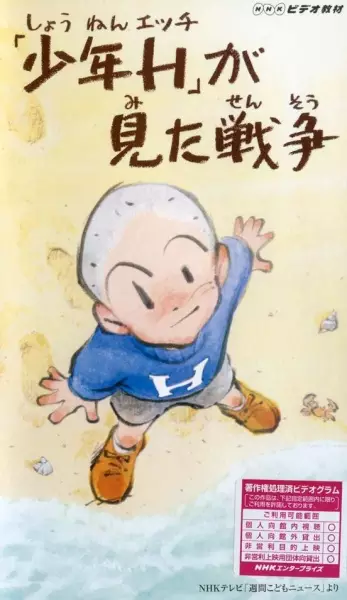 Capa de Shounen H ga Mita Sensou