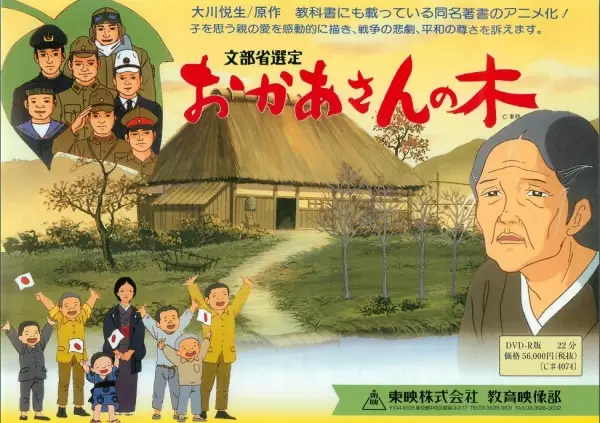 Capa de Okaasan no Ki