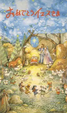 Capa de Omedetou Jesus-sama