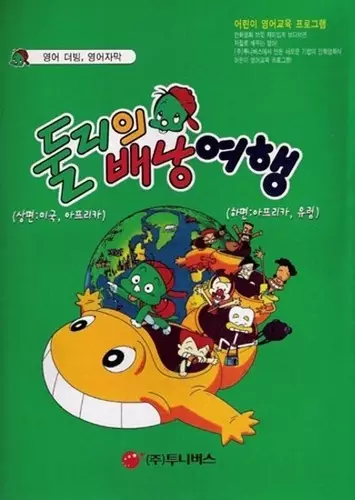 Capa de Doolie Baenang-Yeohaeng