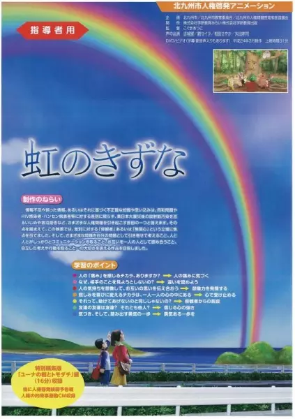 Capa de Niji no Kizuna