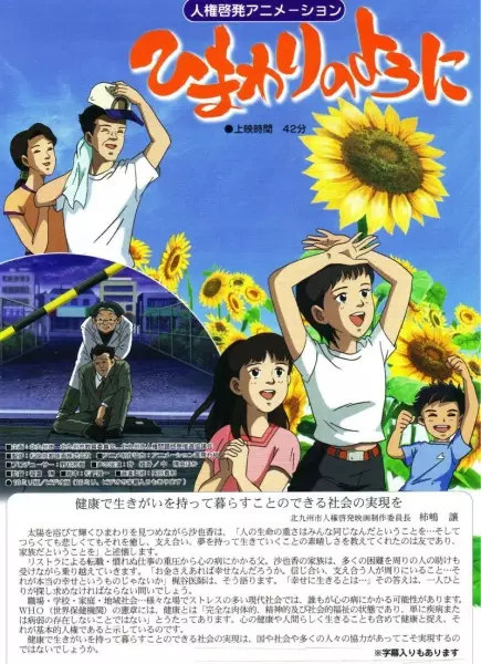 Capa de Himawari no You ni