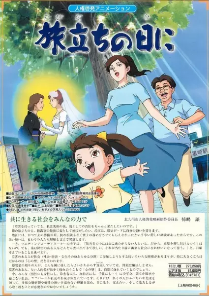 Capa de Tabidachi no Hi ni