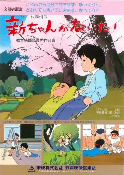 Capa de Shin-chan ga Naita!